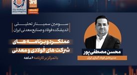 چرا صنعت فولاد باید مورد هجمه قرار بگیرد؟