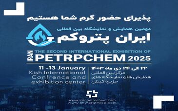 گسترش فناوری خوارزمی/در دومین همایش و نمایشگاه بین المللی ایران پتروکم 