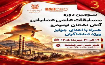 رقابت ۲۲ تیم آتش‌نشانی در سومین المپیاد علمی و عملیاتی ایمیدرو