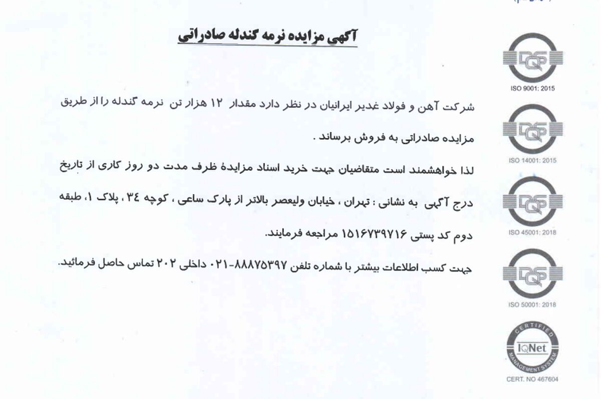 مزایده نرمه گندله صادراتی


