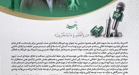 پیام مدیر عامل فولاد غدیر نی‌ریز به مناسبت روز خبرنگار: قلم آگاه؛ هم‌پیمان توسعه و پیشرفتِ صنعت است
