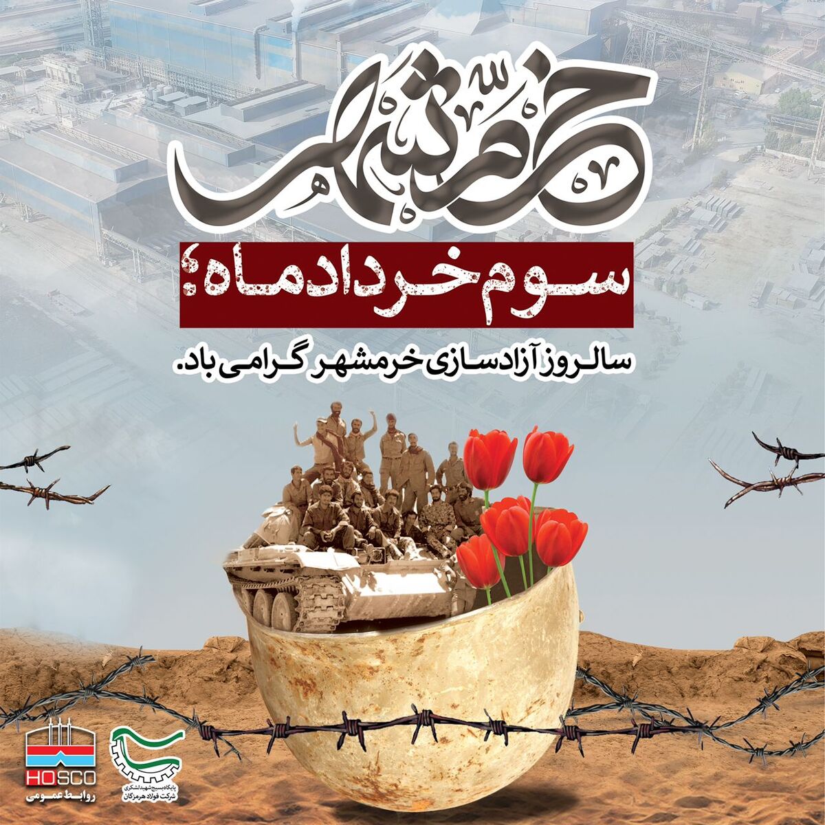 فتح خرمشهر ، فتح ولایتمداری و ارزش های اسلامی بود. 
