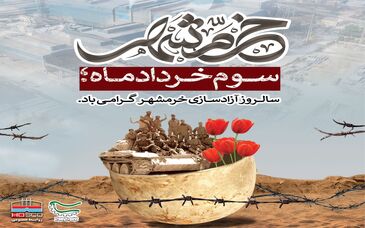 فتح خرمشهر ، فتح ولایتمداری و ارزش های اسلامی بود. 