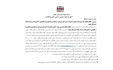 شرکت فولاد هرمزگان جنوب/آگهی فراخوان عمومی ارزیابی کیفی پیمانکاران