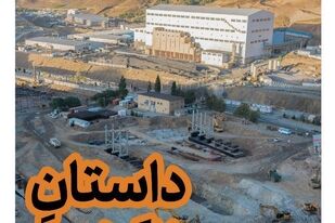 *عصر مس؛ وقتِ روایت*