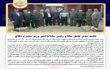 بررسی آخرین وضعیت همسان سازی حقوق بازنشستگان لشکری و نیروهای مسلح

