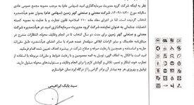 علی امرایی مدیرعامل «گهر زمین» شد