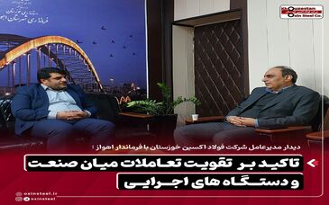 تاکید بر تقویت تعاملات میان صنعت و دستگاههای اجرایی