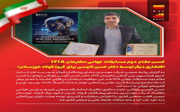 کسب مقام دوم مسابقات جهانی IFIA، افتخاری دیگر برای ایران و گروه فولاد خوزستان