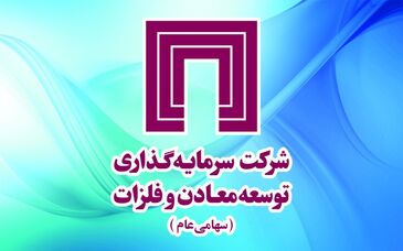 دعوت از سهام‌داران ومعادن برای مجمع عمومی