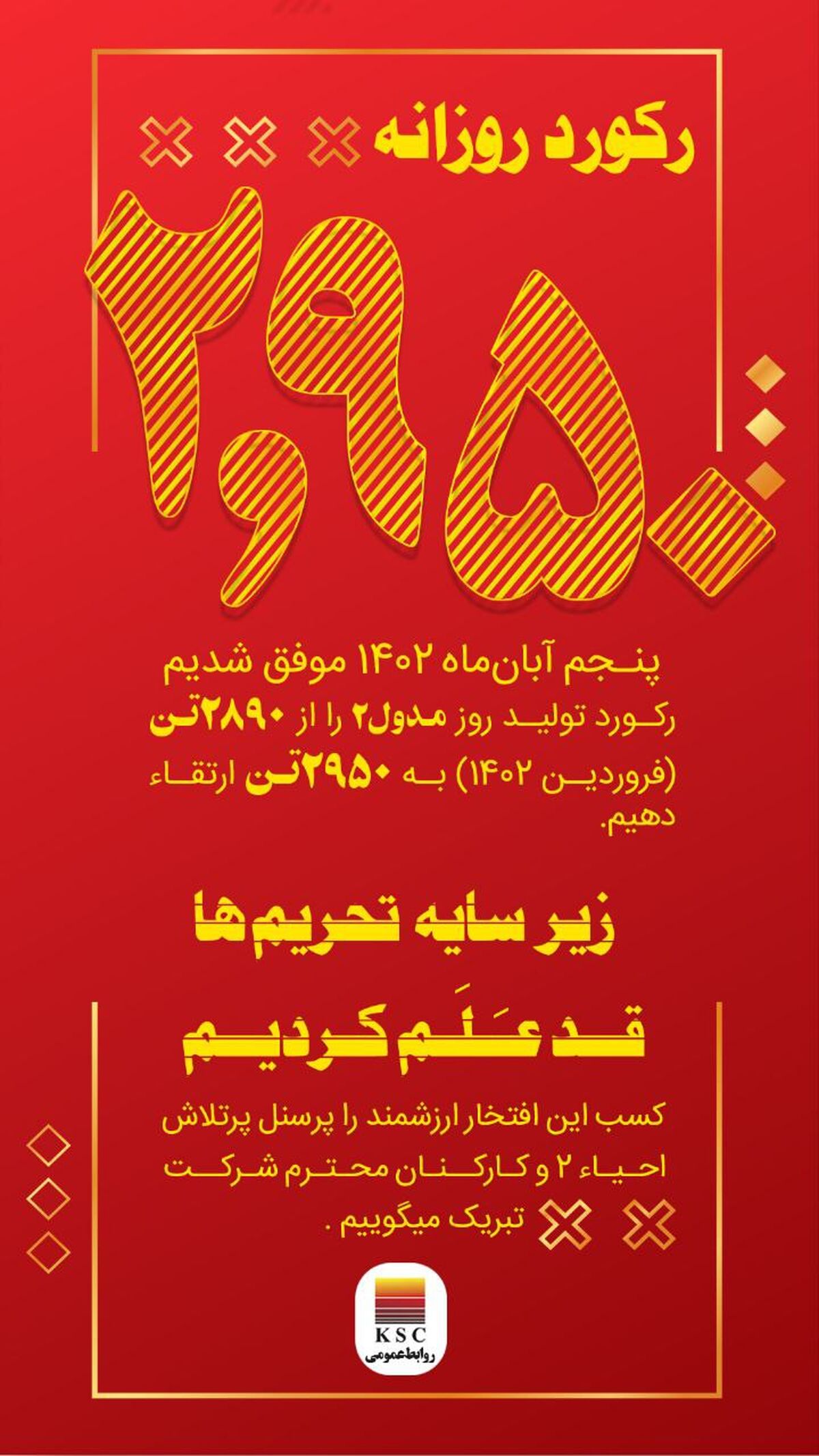   رکورد روزانه‌ مدول ۲ بخش احیا شکسته شد