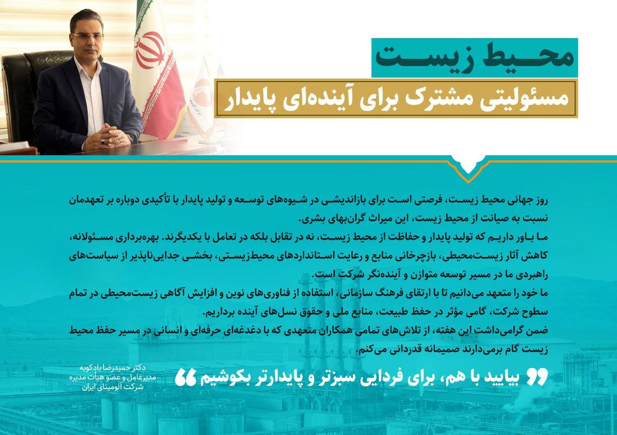 محیط زیست، مسئولیتی مشترک برای آینده‌ای پایدار