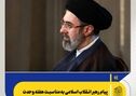 پیام رهبر انقلاب اسلامی به‌مناسبت هفته وحدت