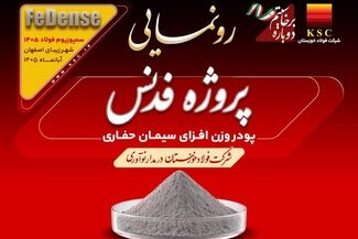 فدنس؛ پیوند دانش ایرانی فولاد خوزستان با صنعت ملی نفت

