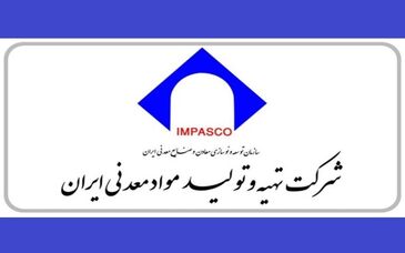 ایمپاسکو در مسیر بازتعریف راهبرد‌ها در بزنگاه معدن