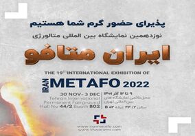 حضور پر رنگ گسترش فناوری خوارزمی در نمایشگاه متافو