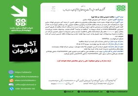 مناقصه عمومی شرکت فولاد سفیددشت چهارمحال بختیاری 