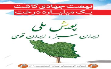  اطلاعیه پویش ملی ایران سبز ، ایران قوی/شرکت آلومینای ایران
