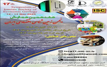 حضور فعال هلدینگ عطامتال در هفدهمین همایش انجمن زمین‌شناسی اقتصادی ایران