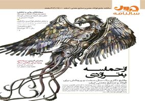 سالنامه فولاد، معدن و صنایع معدنی منتشر شد