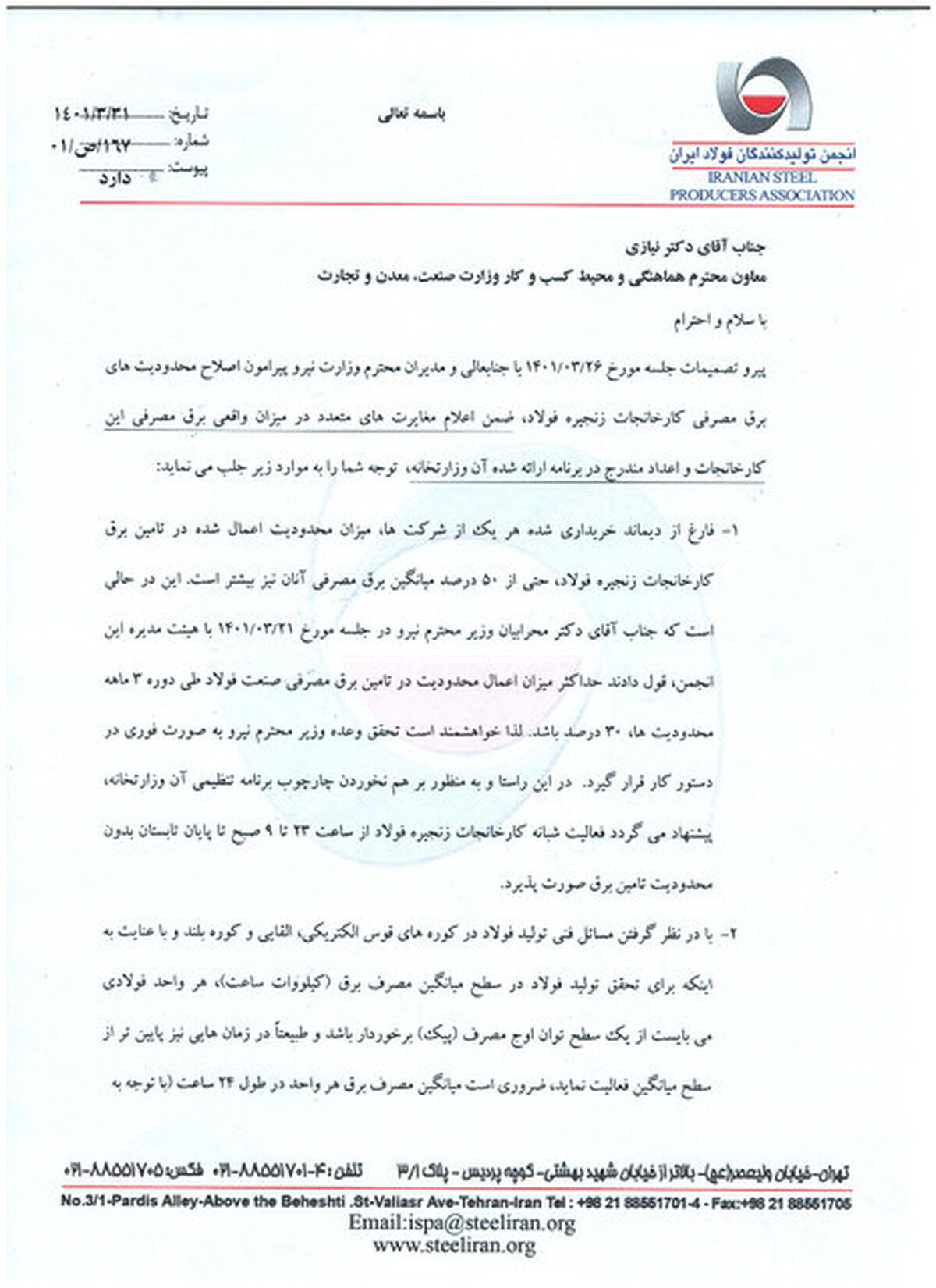 نظرات کارشناسی انجمن فولاد را مدنظر قرار دهید