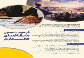 فراخوان شناسایی متقاضیان همکاری با شرکت فولاد مبارکه اصفهان در حوزه اقتصادی و مالی
