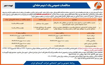 تجدید مناقصه تخریب و اجرای مجدد یک لایه بتن حفاظتی کف سالن احیاء مجموعه شمش