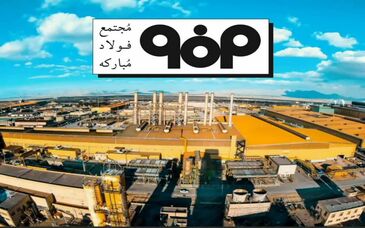 هفته پربرکت پایان سال برای گروه فولاد مبارکه/ سرمایه فولاد مبارکه به ۱۵۰ هزار میلیارد تومان رسید
