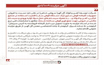 آگهی مزایده ” فروش دستگاه قوطی ساز” شرکت توسعه آهن و فولاد گل گهر