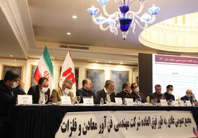 مجمع عمومی شرکت مهندسی فن آورمعادن و فلزاتMMTE  برگزار شد