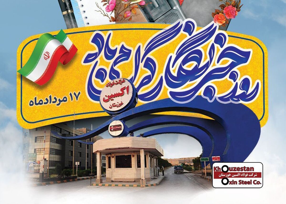 خبرنگاری مسئولیت و تعهد خالصانه در قبال روشنگری افکار عمومی جامعه است
