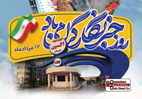 خبرنگاری مسئولیت و تعهد خالصانه در قبال روشنگری افکار عمومی جامعه است
