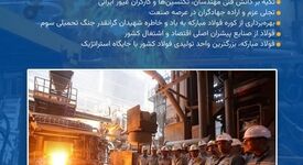 کوره شماره ۸ فولاد مبارکه با تکیه بر توان مهندسان ایرانی بازسازی شد 