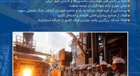 کوره شماره ۸ فولاد مبارکه با تکیه بر توان مهندسان ایرانی بازسازی شد 
