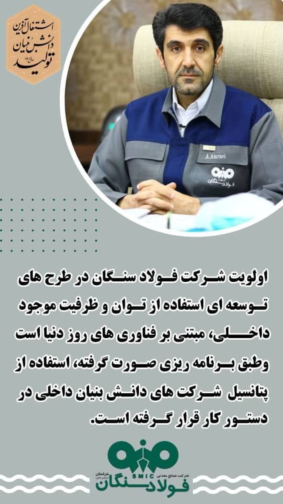 اولویت اول شرکت فولاد سنگان در طرح های توسعه ای
