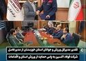 تقدیر مدیرکل ورزش و جوانان استان خوزستان از مدیرعامل شرکت فولاد اکسین به پاس حمایت از ورزش استان و اقدامات انجام شده در چارچوب مسئولیت های اجتماعی این شرکت

