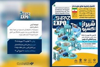 حضور شرکت فولاد غدیر نی‌ریز در دومین نمایشگاه بین‌المللی شیراز اکسپو ۱۴۰۵