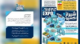 حضور شرکت فولاد غدیر نی‌ریز در دومین نمایشگاه بین‌المللی شیراز اکسپو ۱۴۰۵
