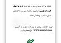 شرکت فولاد غدیر نی ریز در نظر دارد خرید و تحویل فرو منگنزپرکربن را از طریق مناقصه عمومی به اشخاص دارای صلاحیت واگذار نماید