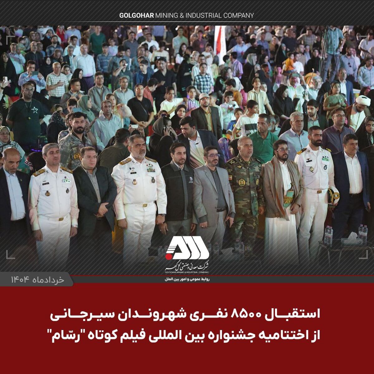 جشنواره بین المللی فیلم کوتاه "رسّام" در گهرپارک سیرجان به ایستگاه آخر رسید
