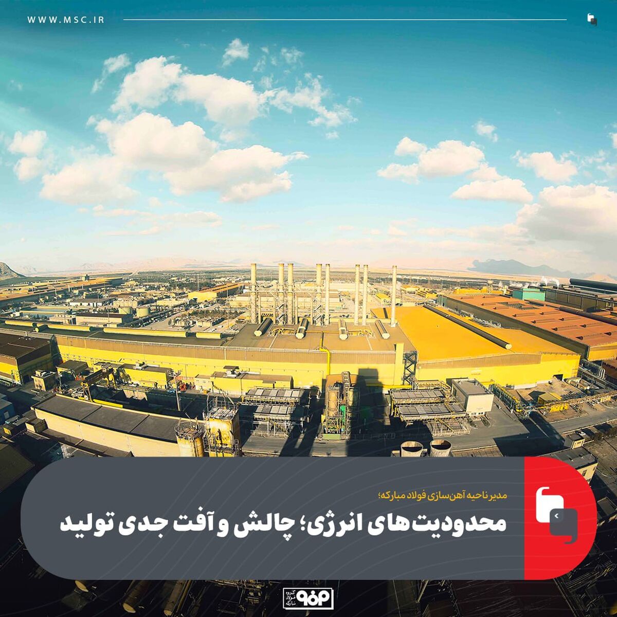 محدودیت‌های انرژی؛ چالش و آفت جدی تولید