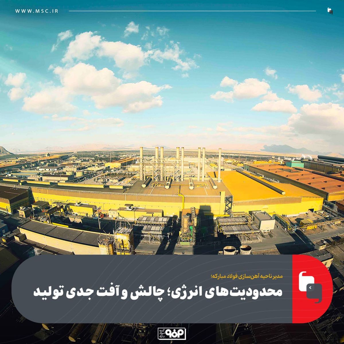 محدودیت‌های انرژی؛ چالش و آفت جدی تولید