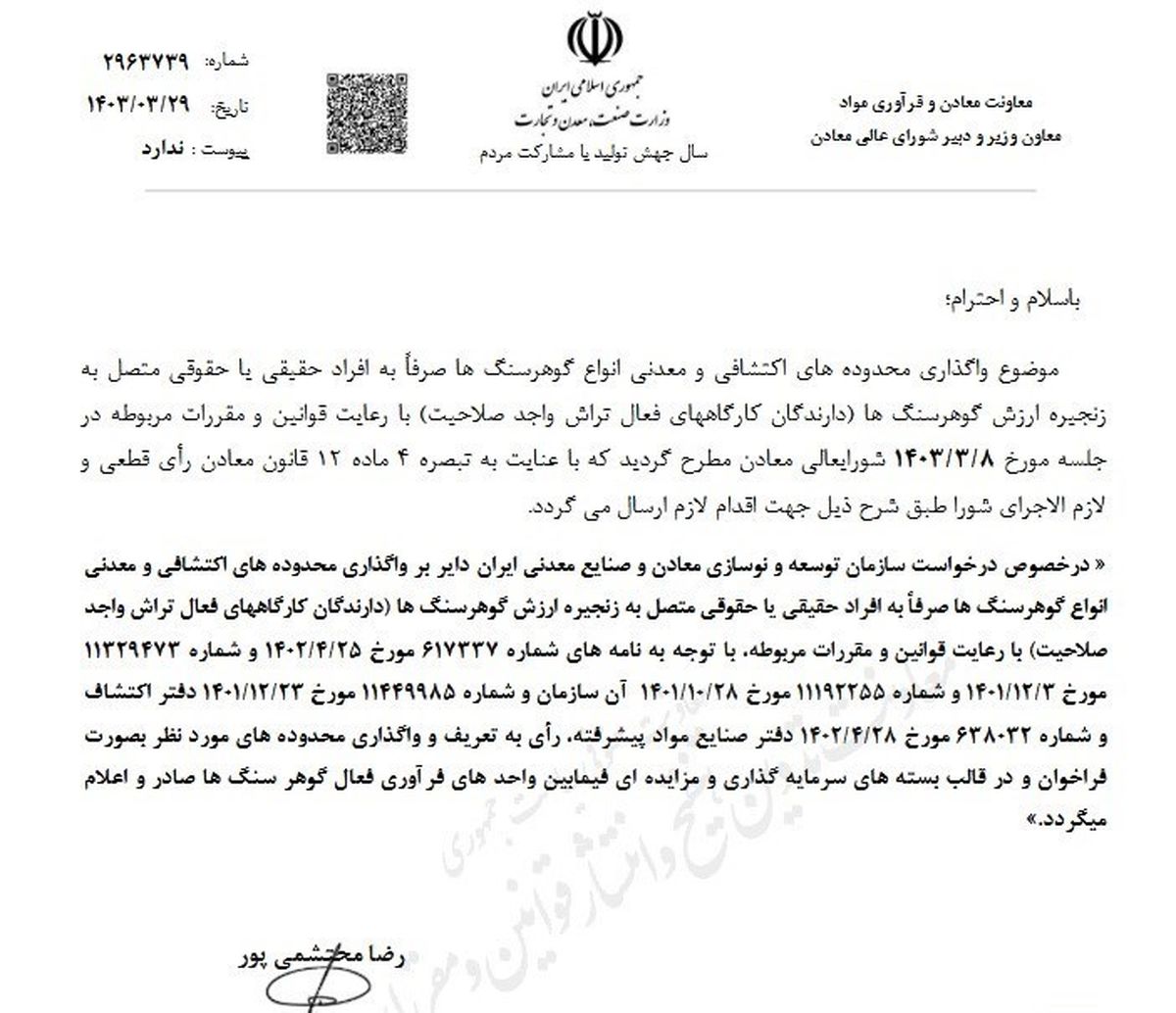 واگذاری معادن گوهرسنگ به کارگاه‌های فعال تراش

