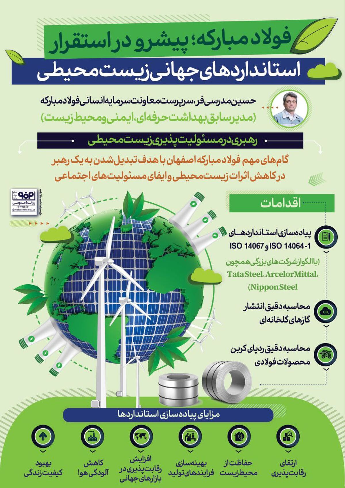 فولادینفو: فولاد مبارکه؛ پیشرو در استقرار استاندردهای جهانی زیست محیطی

