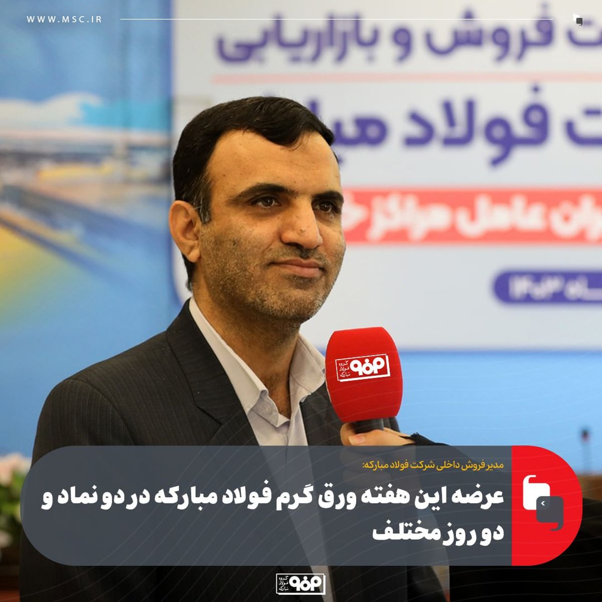 عرضه این هفته ورق گرم فولاد مبارکه در دو نماد و دو روز مختلف