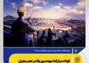چگونه فولاد مبارکه بحران را به مزیت رقابتی تبدیل کرد؟ | فولاد مبارکه؛ مهندسی بقا در عصر بحران

