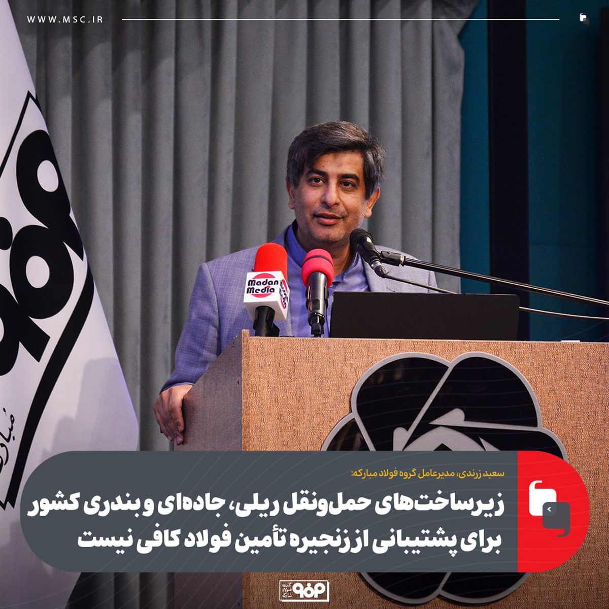 زیرساختهای حملونقل ریلی، جادهای و بندری کشور برای پشتیبانی از زنجیره تأمین فولاد کافی نیست