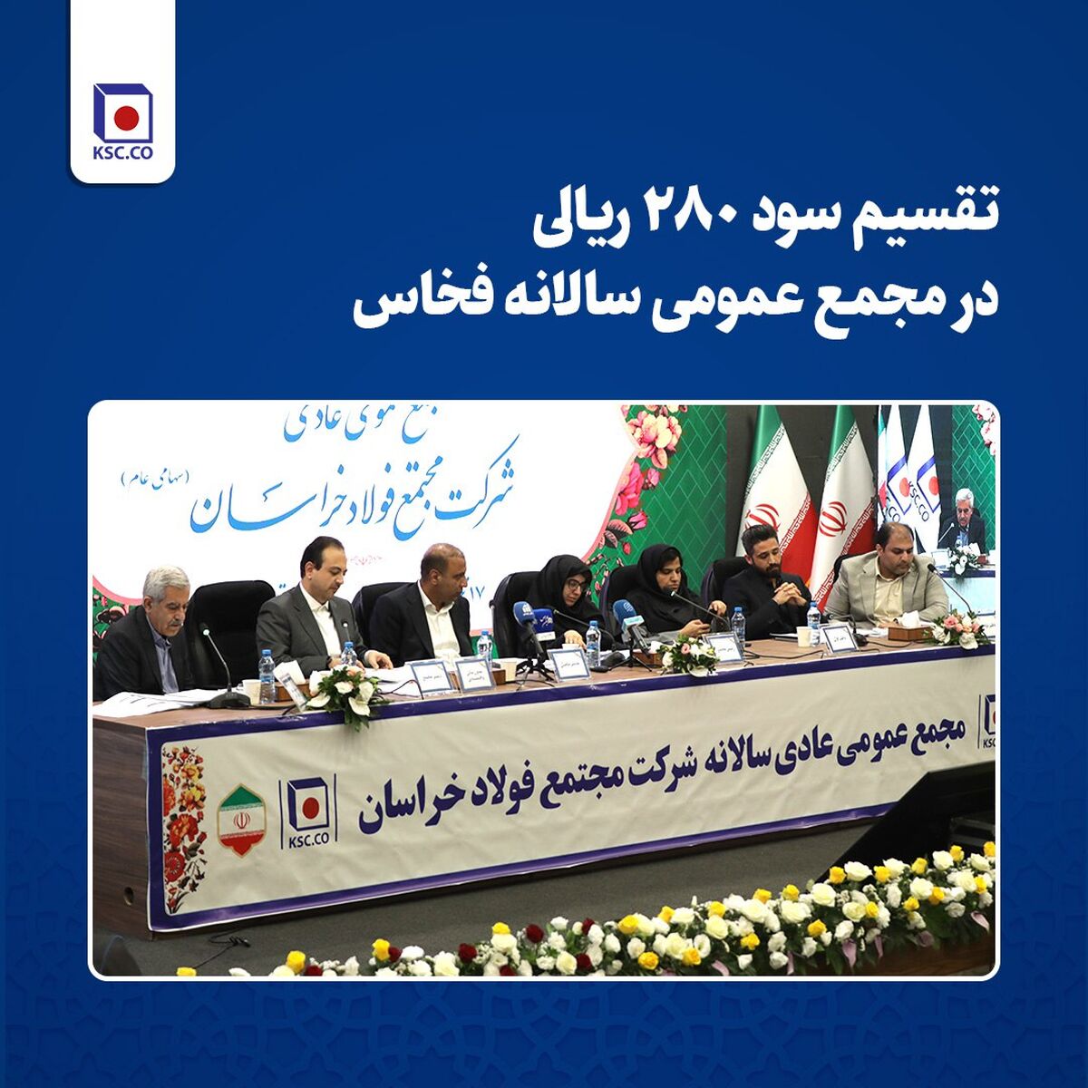 تقسیم سود ۲۸۰ ریالی در مجمع عمومی سالانه فخاس