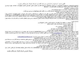 آگهی تمدید فراخوان شناسایی سرمایه‌گذاران شرکت فولاد هرمزگان جنوب