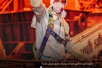چگونه آینده‌نگری فولاد مبارکه مانع بحران شد؟ *میراث ۴۵ روزه؛ بازتعریف تاب‌آوری صنعتی*